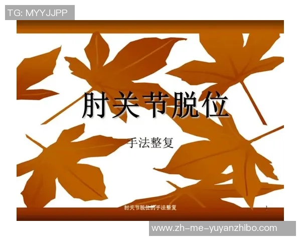 足球运动中的膝盖脱臼风险及预防措施详解与康复指导